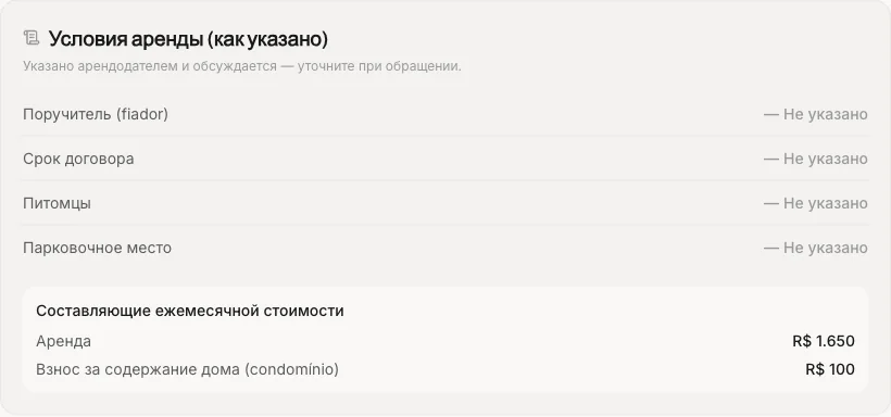 Объявление RemRent с разбивкой ежемесячных расходов, условиями аренды, отмеченными как указанные или не указанные, и удобствами дома.